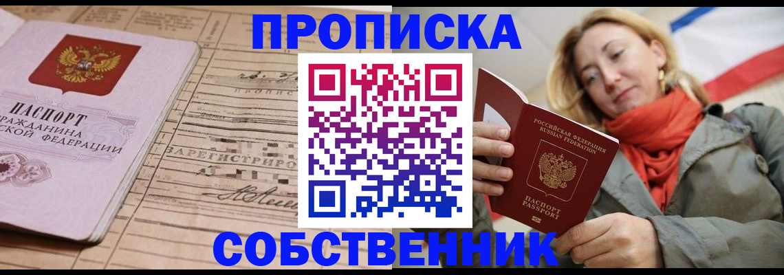 прописка регистрация в Беломорске