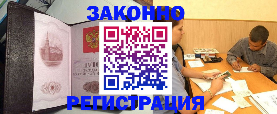 прописка гарантия в Беломорске