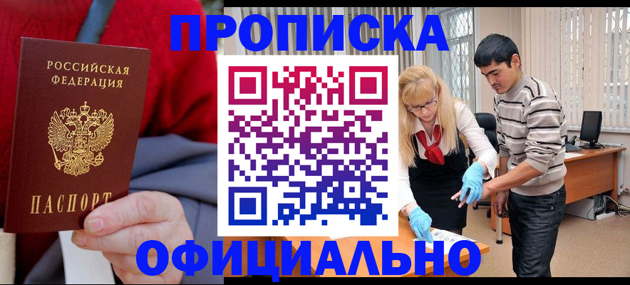 прописка от собственника в Беломорске