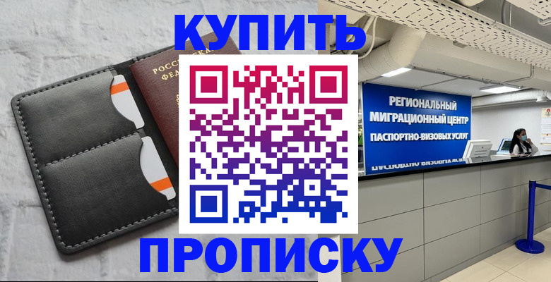 прописка ребенка в Беломорске
